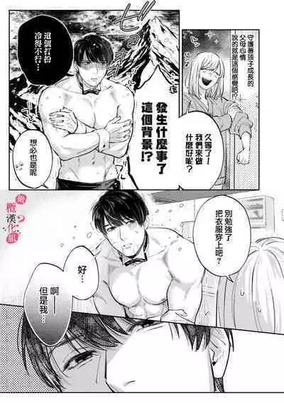 [Enya Maru] Ore no Oppai Sukinan desho?01-08| 你喜欢我的胸对吧? 01-08[Chinese] [橄榄汉化组]