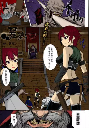 [Take] Shikabane Otoshi (COMIC Unreal 2014-06 Vol. 49) [Colorized]