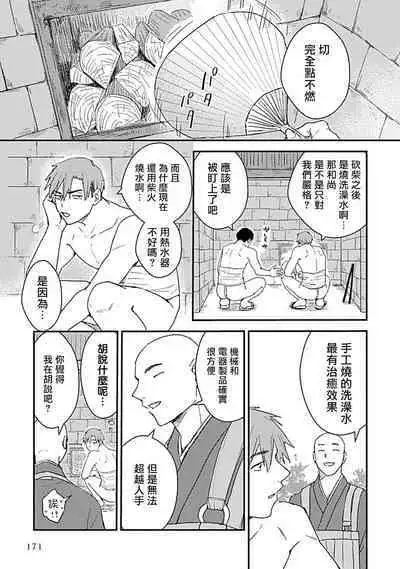 [Michi] Ore wa Omae no Ushi Janai! | 我不是你的牛! Ch. 1-6+番外 [Chinese] [拾荒者汉化组] [Digital]