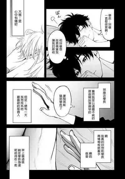 [Nagisa Eiji] Shitto wa Ai wo Kumoraseru | 嫉妒让爱蒙上阴翳 Ch. 1-7 + 番外 [Chinese] [冒险者公会] [Digital]