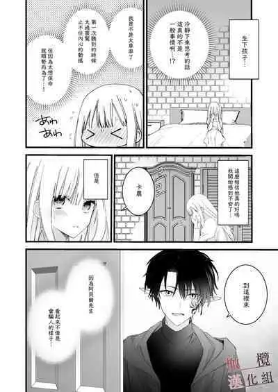 moto maō-sama ni hirowa reta hanashi 2｜被原魔王大人撿到的故事2