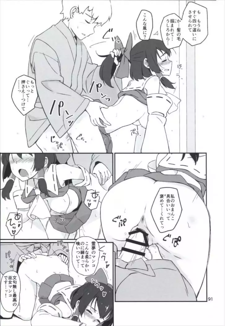 Matomete Tsugougaii!