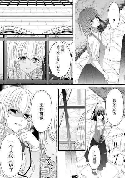 [Utage / Senzaki Hitomi] i sekai de zetsurin madō-shi ni kawa retara mechakucha dekiai sa rete imasu. | 在异世界被非凡的魔导师买下的话会被异常宠爱。 1-7 [Chinese] [莉赛特汉化组]
