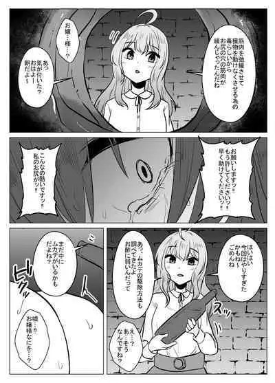 Joketsu 蟲 Ni 堕Tsu
