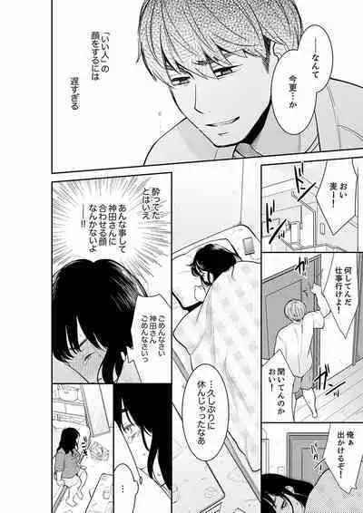 [Toiro] Anata no Otto, Netotte masu. ~Shinya no Esthe de Nurunuru Sounyuu 21-38