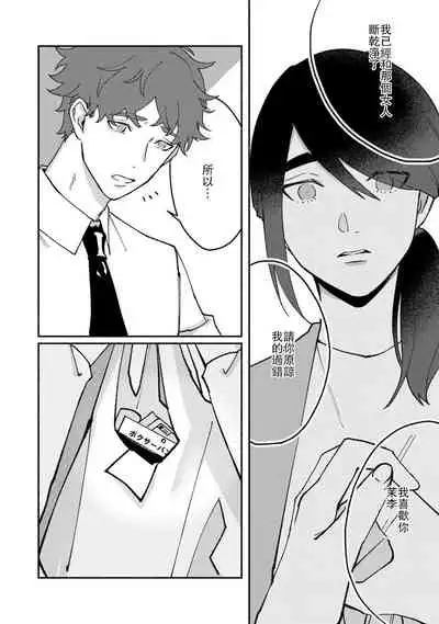 [Yamatomi] Ukiyo Tensei Kawatare Shinjuutan | 浮世轉生 薄暮情亡史 Ch. 1-8 [Chinese] [莉赛特汉化组]