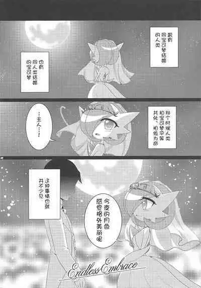 (C86) [Royal Moon (Shirane Shiratsuki)] Ai nante Nakute mo Mega Stone sae Areba Mega Shinka Dekiru + (C89) Endless Embrace (Pokémon)[Chinese][我今天爆炸了个人汉化]