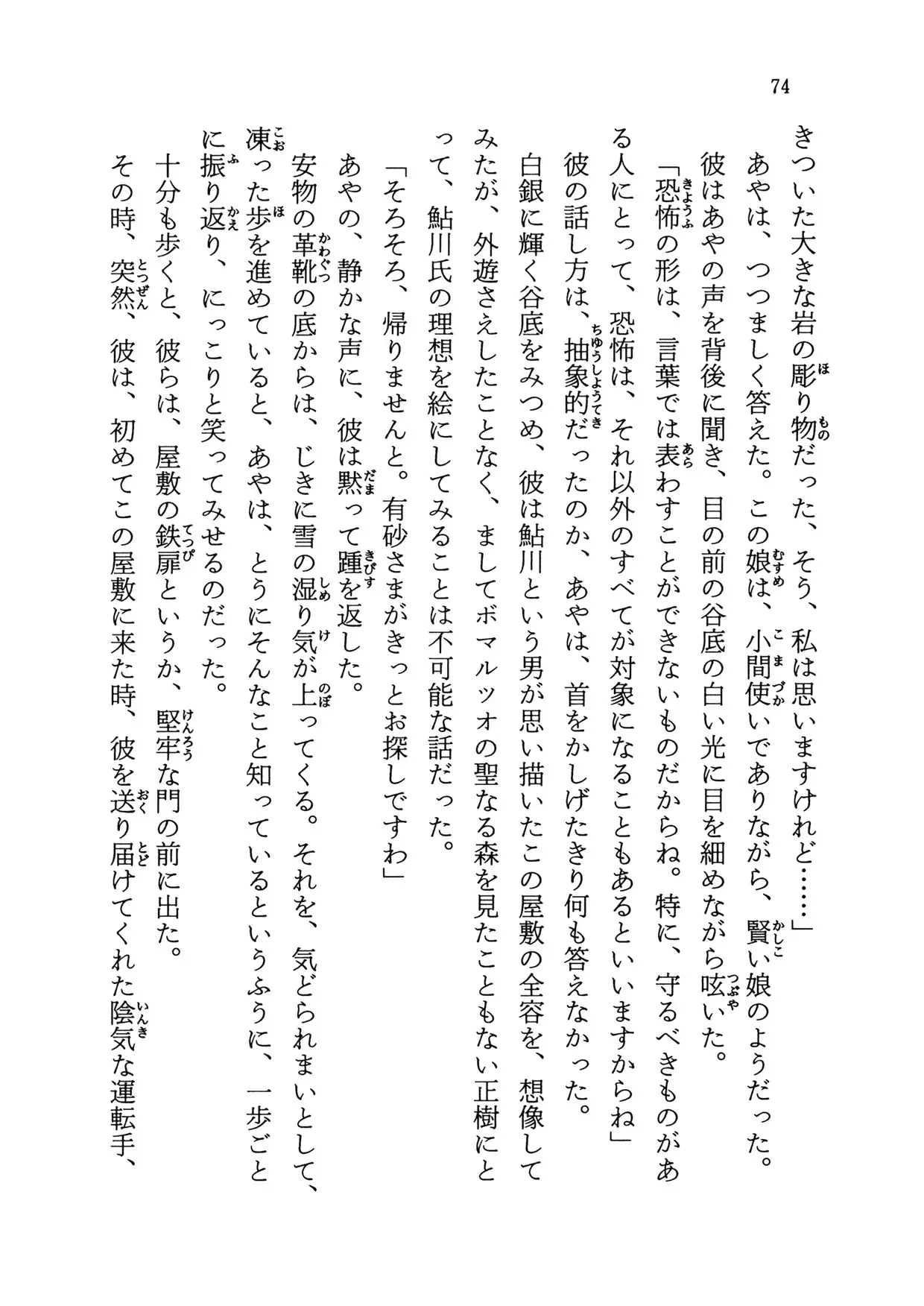 黒猫館