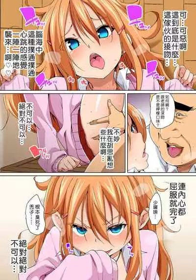 [Marui Maru] Hattara Yarechau!? Ero Seal ~Wagamama JK no Asoko o Tatta 1-mai de Dorei ni~ 1-20 [Chinese] [Den個人漢化] [Digital]