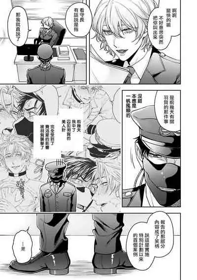 [Sakishita Senmu] Haga-kun wa Kamaretai | 羽贺君想要被咬 Ch. 1-6+番外 [Chinese] [拾荒者汉化组] [Digital]