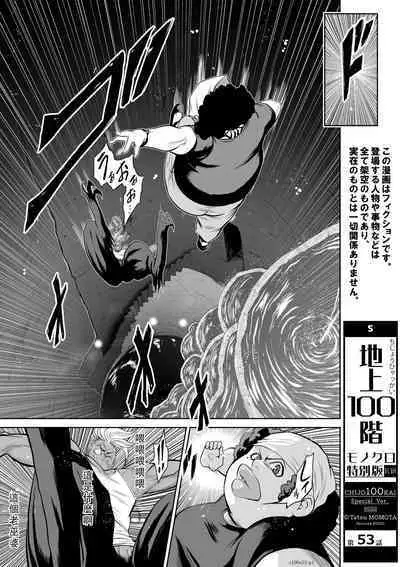 Chijou Hyakkai Ch51-55 Chinese Version「地上100阶」個人翻譯