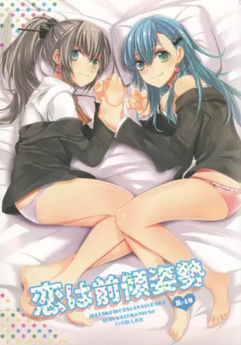 (C87) [ALSeTRO (Gyarin, Mikanuji)] Midare Somenishi Tare Yue ni (Kantai Collection -KanColle-) [Chinese] [EZR個人漢化]