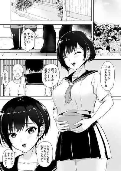 限界集落で若い女は私だけ…