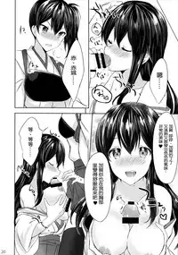 (C93) [my pace world (Kabocha Torte)] Toaru Koibito-tachi no Futari Ecchi (Kantai Collection -KanColle-) [Chinese] [沒有漢化]