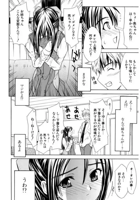 Hatsukoi to Fellatio to Seiin