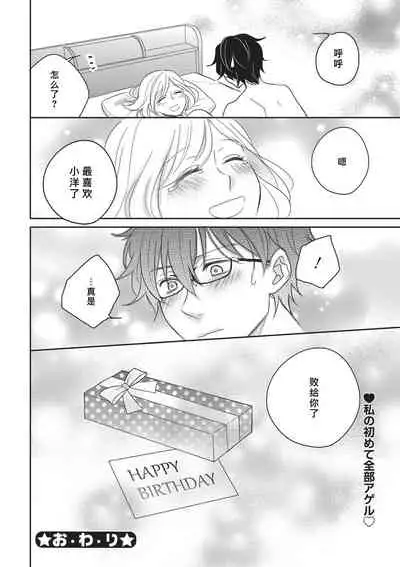 HaTsuKoi LOGIC | 初恋逻辑