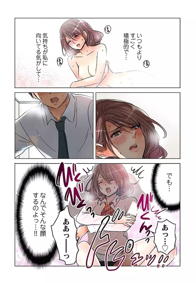 Desk no Shita de, Ai o Sakebu ~Aimai de Ibitsu na Futari~ 2