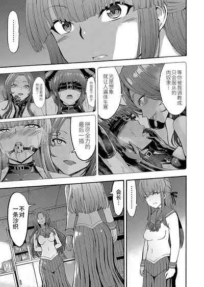 闇生徒会長