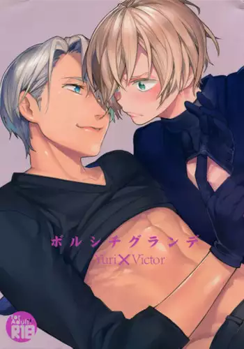 (CCTokyo139) [Yakiniku Teishoku (Megumi)] Borscht Grande (Yuri!!! on ICE)