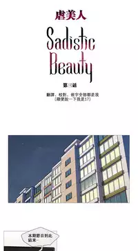 [The Jinshan] Sadistic Beauty Ch.1-41 [Chinese] [17汉化]