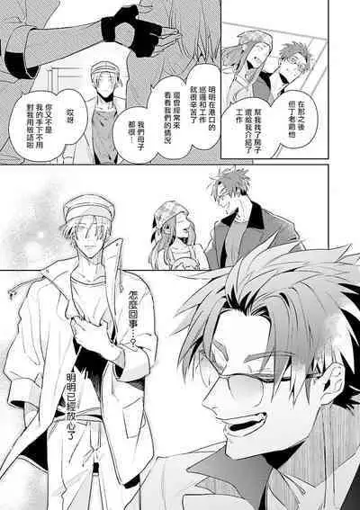 [Tonoka Mottasu] Uragirimono no Love Song | 叛徒的情歌 (BE-BOY GOLD 2022-06) 1-6 [Chinese] [冒险者公会] [Digital] [完结]
