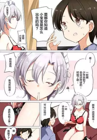 Gohoushi Maid ga H-Cup nanoni Ecchi ja Nai | 侍奉担当的女仆明明是H杯却不H
