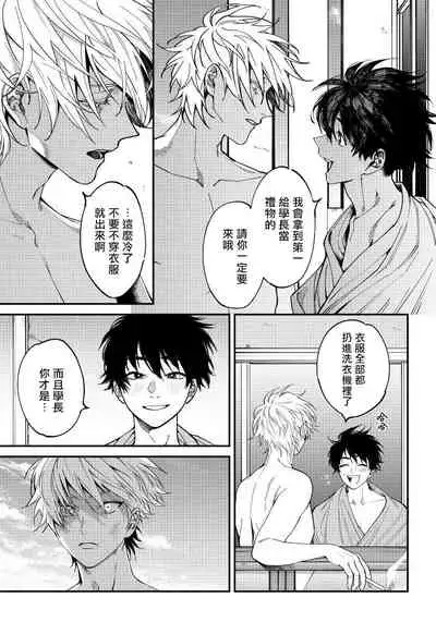 Shitto wa Ai wo Kumoraseru | 嫉妒让爱蒙上阴翳 Ch. 1-7 + 番外 + 特典