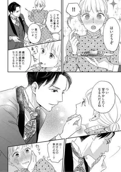 【ラブコフレ】教えてください、藤縞さん！ 第2-19話