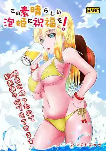 [Tsukikaze Machi (Wox Yang)] WONDERFUL WISHES Biyoshibi Ganbou (Kono Subarashii Sekai ni Syukufuku o!)