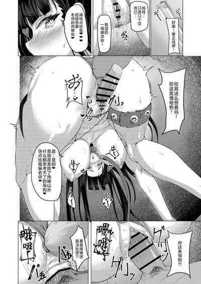 Seitokaichou no Shazai Reigi | 学生会长的谢罪礼仪 -Rio's Apology Etiquette