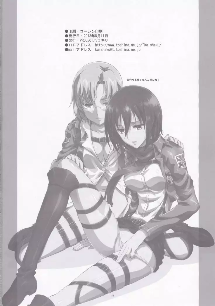 Rico to Mikasa no Chousa Houkoku
