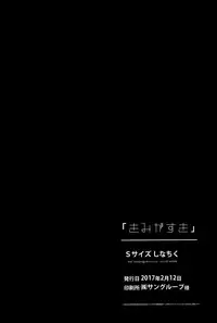 (Shota Scratch 31) [S-Size (Shinachiku)] Kimi ga Suki | 我喜欢你。 [Chinese]