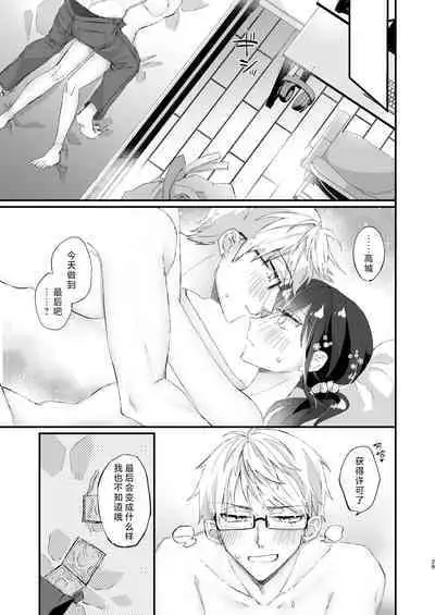 megane janakereba ochi tenainoni! | 明明不是眼镜男的话就不会坠入情网！