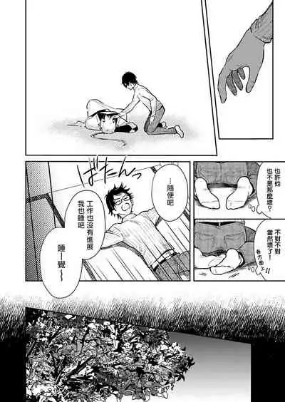 Oni no Esa ja Arimasen | 我才不是妖怪的食物 1-5
