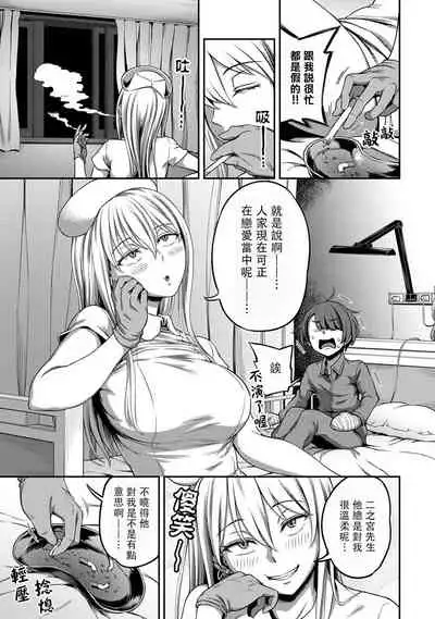 [Sakusei Kenkyuujo/Kameyama Shiruko] Sakusei Byoutou ~Seikaku Saiaku no Nurse shika Inai Byouin de Shasei Kanri Seikatsu~ | 搾精病棟～在只有惡劣性格的護士存在的醫院裡度過的射精管理生活～[Chinese] [禁漫漢化組]
