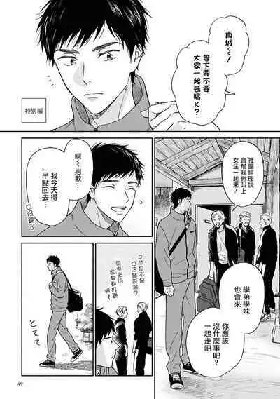 [Rakuta Shouko] Ameagari no Bokura ni Tsuite | 雨后的我们 Ch. 7-12 特别篇+加笔[Chinese] [Digital]