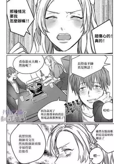 巴夫洛夫的大貓貓 01-14 [丹青齊備漢化組] [完結]