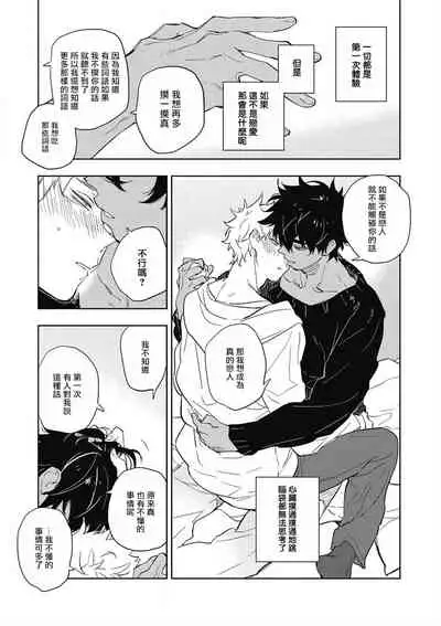 [Toujou Sakana] Kimi to Oishii Ai no Kotonoha | 与你一起享用的美味情话 [Chinese] [拾荒者汉化组] [Digital]