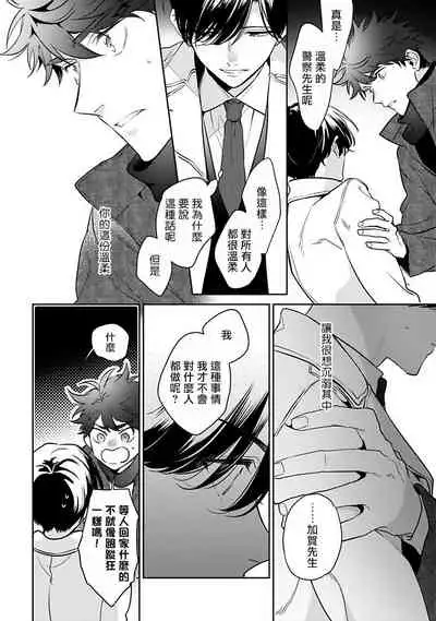 Yume nara Doko made Yurusaremasu ka? | 如果是梦的话能原谅到哪一步呢? Ch. 1-6+特典