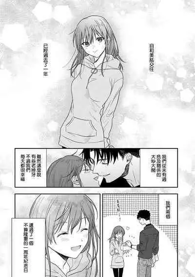 [Namonaki] Ore ga onna ni shite yaru yo ~ toshiue kareshi wa, ueteokami ni naru?~ | 让我将你变成女人吧～年上男友，化身饥渴大野狼？～ 1-15 [Chinese] [莉赛特汉化组]