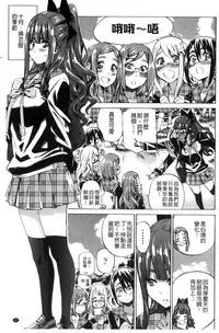 [MARUTA] Shoujo wa Irozuku Yuri ni Koi o Suru | 少女們色慾的百合之戀進行中 [Chinese]
