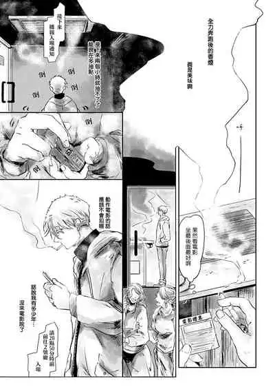 [Ichimatsu Dango] Koharu Biyori ni Hai ga Saku | 小阳春时灰尘盛开 Ch. 1-3 [Chinese] [马栏山汉化组x冒险者公会] [Digital]