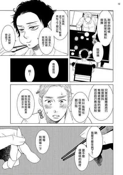 [Shingyouji Tsumiko] Buchou to Kachou | 部长与课长 1-4 [Chinese] [拾荒者汉化组] [Digital]