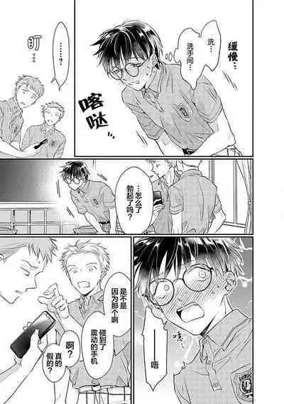 Yuujou Virbation | 友情的震动