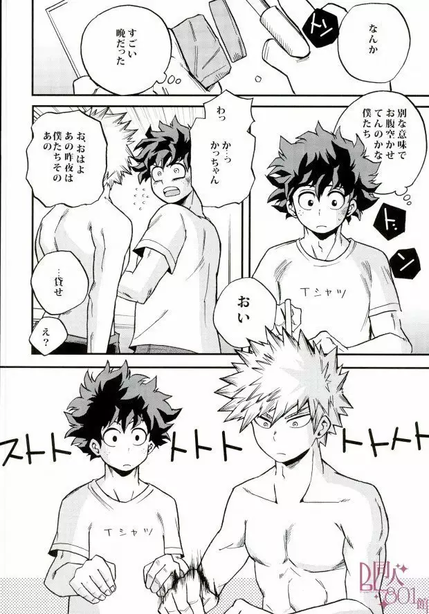 君のとなりに