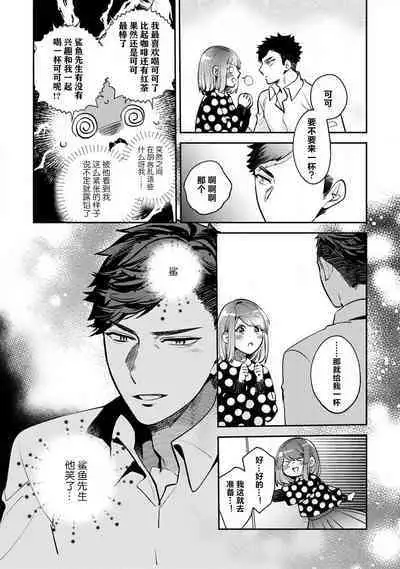 [Kamu C] kowamote jōshi no XL saizu ga hairimasen!~ Chippai hamu chanto zetsurin same-kun no kaihatsujijō ~ | 小穴塞不下严酷上司的XL尺寸肉棒！～贫乳仓鼠小姐和大屌鲨鱼先生的开发情况～ 1-3 [Chinese] [莉赛特汉化组]