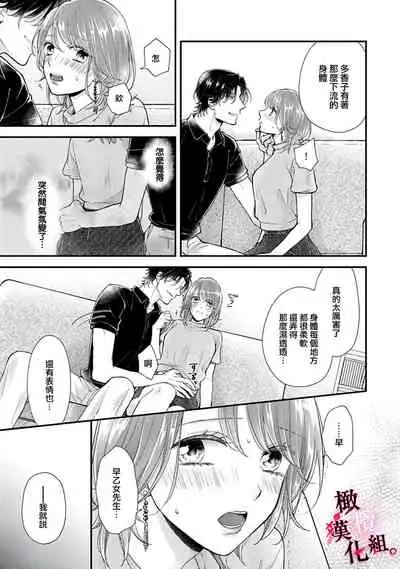 [koga te kko]tosiue no kare ha ama ku ida ku。～XX saisa no yara sii zyouzi~02｜被年上男友溺愛怀抱～xx年齡差的羞澀情事~02[中文] [橄榄汉化组]