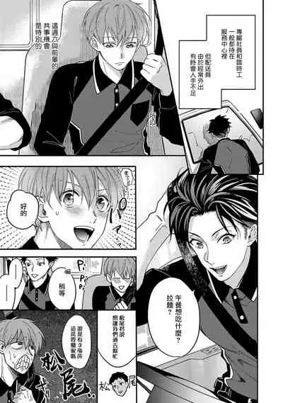 [Sabamiso] Sex Sales Driver Ch. 1-3 [Chinese] [拾荒者汉化组] [Digital]