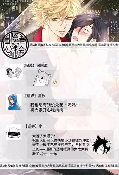 [Tsurusawa Tsutako] Niizuma-kun to Arao-kun Okawari | 新妻君与新夫君 再来一份 Ch. 1-3 [Chinese] [冒险者公会]