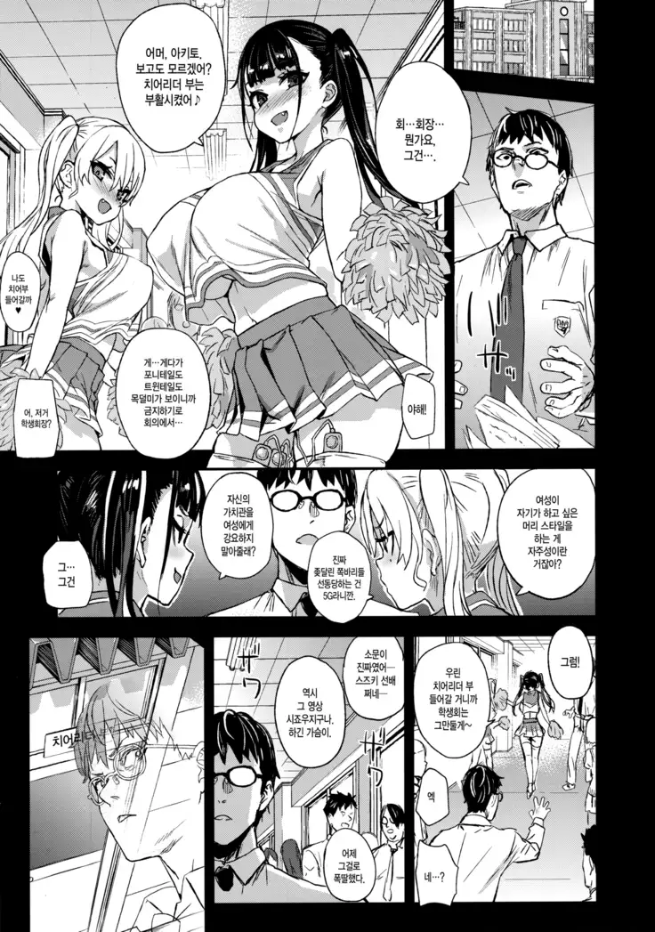 VictimGirlsR Watashi wa, Makemasen! | 저는 지지 않아요!